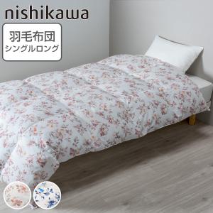 西川 羽毛布団 グースダウン93％ リーフ柄 シングルロング スリー