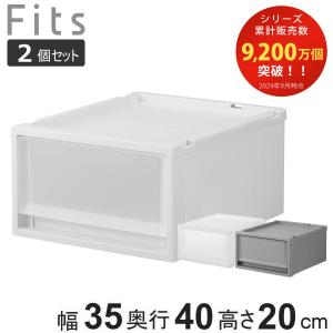 収納ケース 同色2個セット Fits フィッツ ...の商品画像