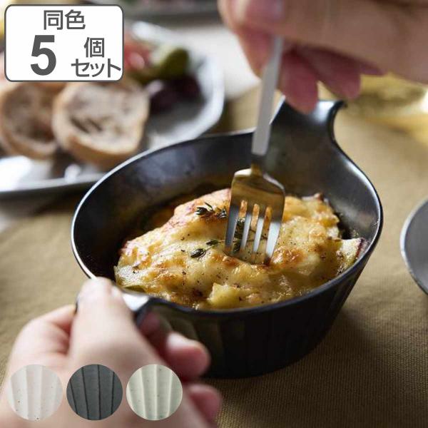 グラタン皿 ラウンド 19cm SOGI ソギ 耐熱陶器 同色5個セット （ 食洗機対応 電子レンジ...