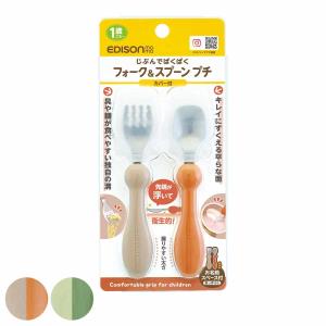 エジソンママ KJ2833 マンゴーピーチ フォーク＆スプーン ケース付 1歳