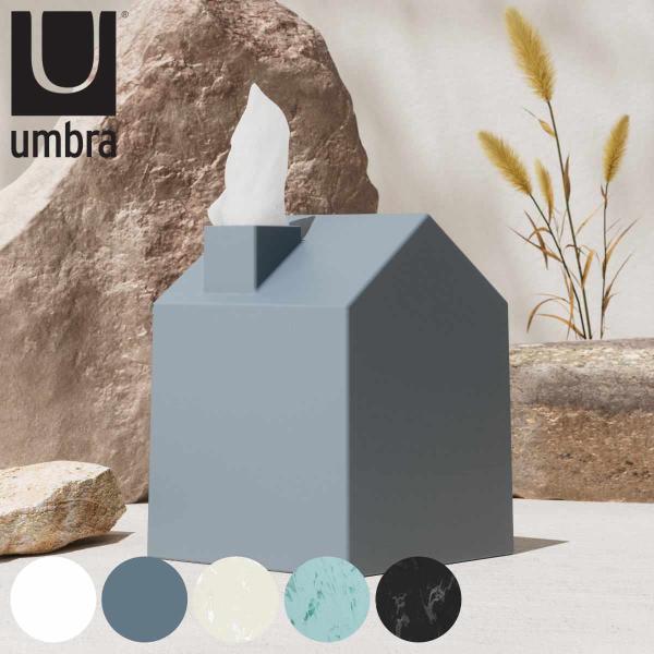 umbra ティッシュケース カーサ 家 （ アンブラ 北欧 ハーフ ロールペーパー トイレットペー...