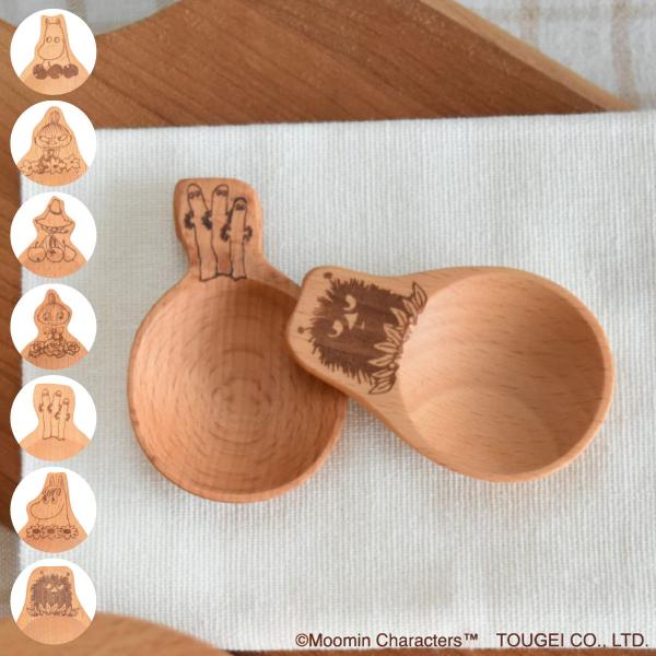 計量スプーン 小さじ 木製 ムーミン 天然木 メジャースプーン （ 木製計量スプーン 木製メジャース...