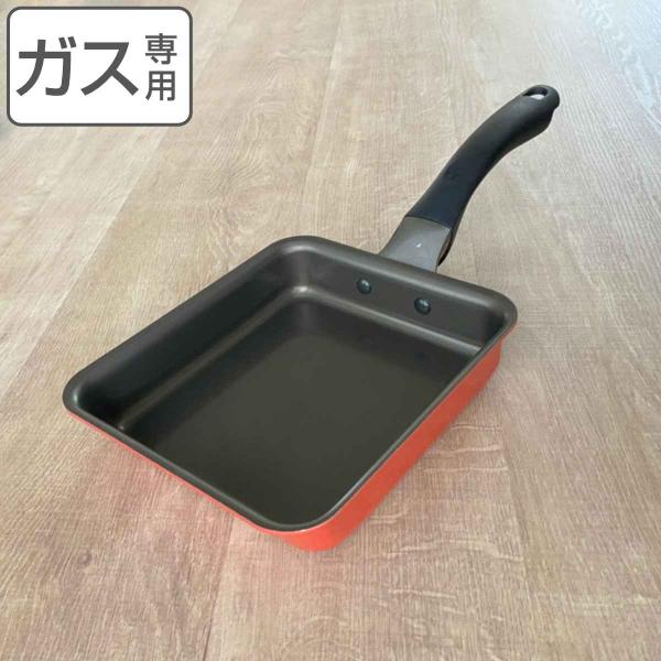 玉子焼き器 15×18cm ガス火専用 ベルセ2 スピンコーティング （ 直火専用 卵焼き器 玉子焼...