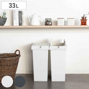 ゴミ箱 33L ユニード フリップオープン プラスチック （ ごみ箱 33リットル 両開き 棚下OK キッチン ふた付き スリム 分別 日本製 ）