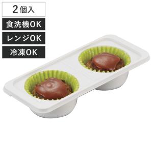 保存容器 110ml×2 冷凍つくりおきおかずカップトレー 9号×2ブロック 2個組 （ プラスチック 食洗機対応 電子レンジ対応 冷凍 日本製 スタッキング ）｜livingut