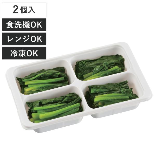 保存容器 130ml×4 冷凍つくりおき小分けトレー130×4ブロック 2個組 （ プラスチック 食...