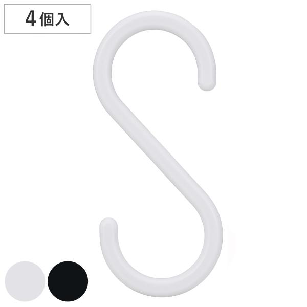 フック S字フック 大 4個入り 耐荷重4kg （ S字 引っ掛け 吊るす 収納 壁掛け 吊り下げ ...