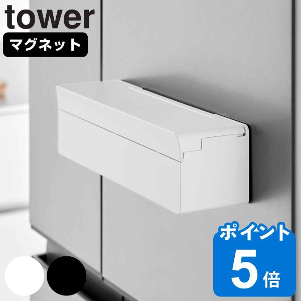山崎実業 tower マグネットまな板シートケース タワー （ タワーシリーズ まな板シートケース ...