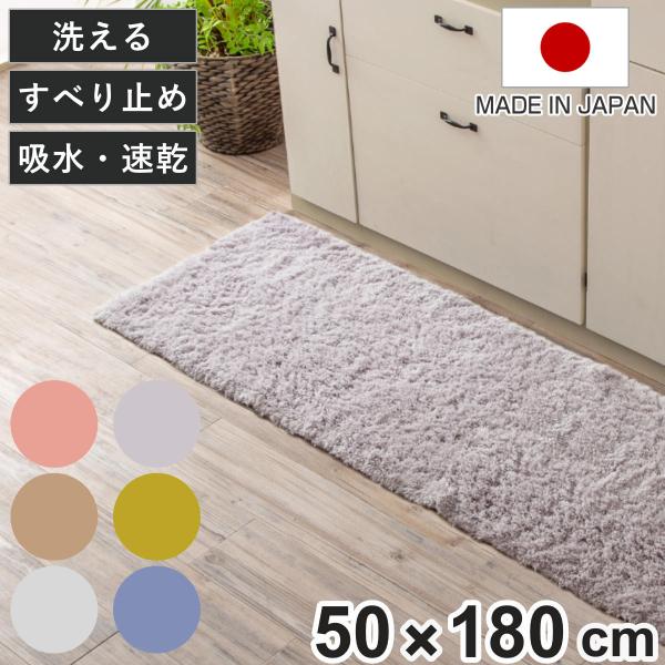 キッチンマット 50×180cm コスモトロン ふわふわキッチンマット （ 滑り止め加工 洗える 日...