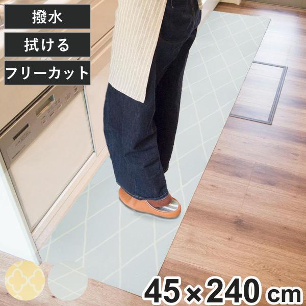 キッチンマット やわらかいマット 45×252cm （ キッチン 台所 マット キッチン 台所 ラグ...