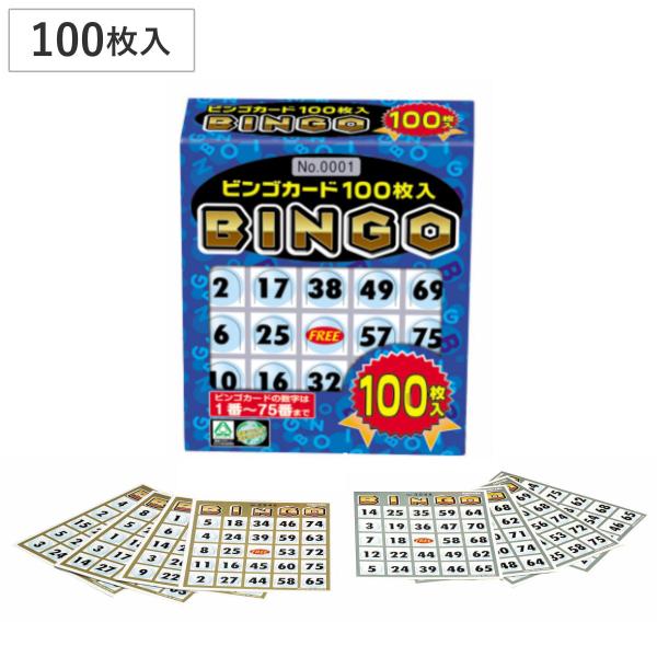 ビンゴカード100 100枚入り （ ビンゴ カード 100枚 ビンゴゲーム ビンゴ大会 結婚式 二...