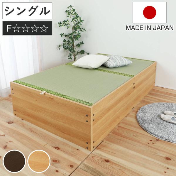 畳ベッド シングル 床下収納 簡単組立 日本製 （ い草 畳 たたみ ベッド ベット 収納ベッド ハ...