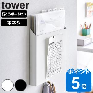 山崎実業 tower 石こうボード壁対応プリント収納ホルダー タワー （ タワーシリーズ プリント収納 プリント収納ホルダー 収納ホルダー 石こうボードピン ）｜livingut