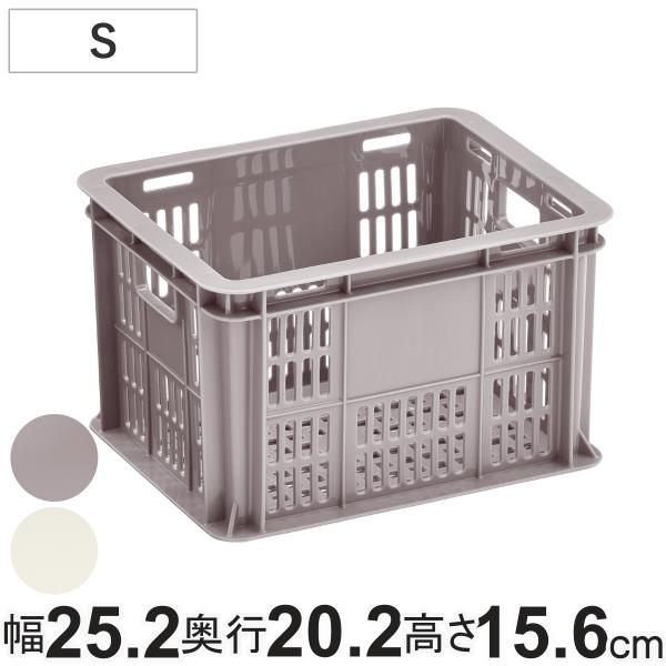 バスケット 樹脂と暮らす R100 BASKET S 収納ボックス （ 幅25.2×奥行20.2×高...