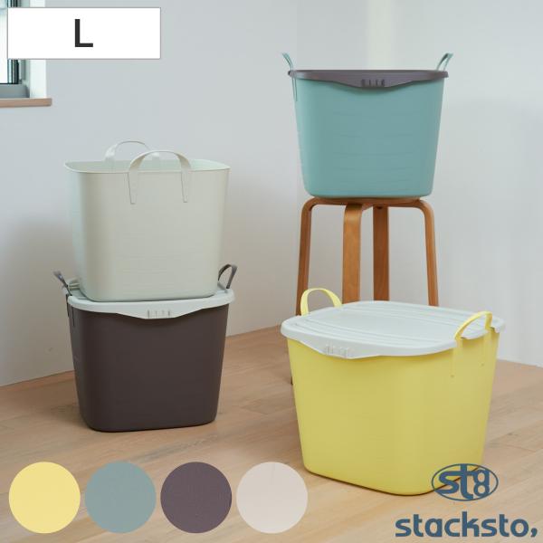 バスケット baquet Ｌ 40L スタックストー （ 収納 バケツ 収納ボックス 柔らかい 軽量...