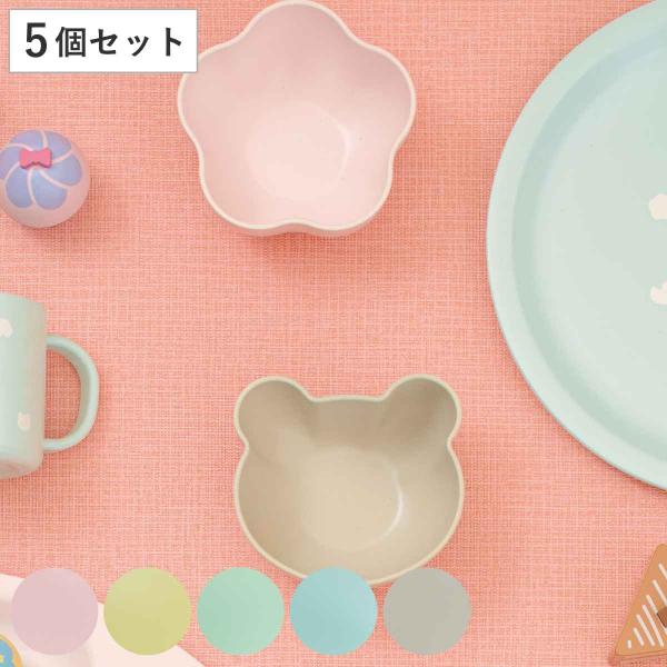 ボウル 10cm Kids Palette キッズパレット プラスチック 同色5個セット （ 食洗機...