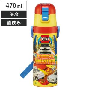 水筒 470ml 超軽量ダイレクトボトル トミカ24 （ トミカ 保冷 軽量 直飲み ワンタッチ ステンレスボトル 子供用水筒 子供 ）｜livingut