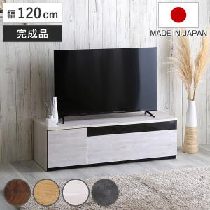 テレビ台 54型対応 幅120cm 完成品 日本製 （ ローボード TV台 収納 家具 AVラック テレビ ）｜livingut