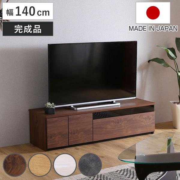 テレビ台 63型対応 幅140cm 完成品 日本製 （ ローボード 大型テレビ TV台 収納 家具 ...
