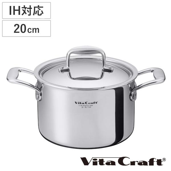 Vita Craft 20cm IH対応 Nシリーズ ステンレス製 （ ビタクラフト ガス火対応 鍋...