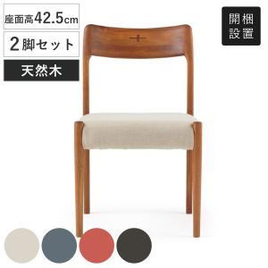 エッダ EDDA ダイニングチェア 2脚1組 北欧ビンテージスタイル