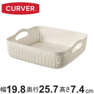 バスケット ニット CURVER A5 小物入れ （ 収納 手編みニット調 カゴ かご 幅19.8×奥行25.7×高さ7.4cm 小物収納 収納バスケット 持ち手付き 卓上収納 白 ）｜livingut