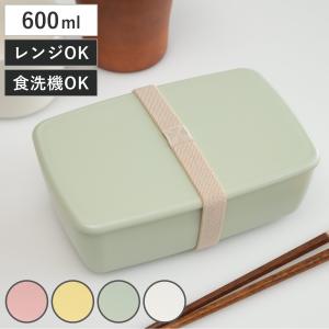 弁当箱 1段 600ml さっと洗えるお弁当箱 （ お弁当箱 ランチボックス 食洗機対応 レンジ対応 角型 女子 大人 日本製 ）｜livingut