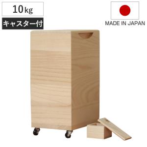 米びつ 10kg 桐の米びつ 無地 スライド型 キャスター付き （ 密閉 日本