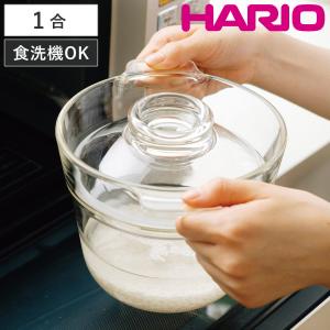 HARIO（ハリオ） 一膳屋 電子レンジ用炊飯器 0.5合 1合 ご飯炊き 炊飯