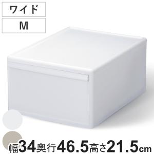 収納ケース ワイド M オールホワイト 幅34×奥行46.5×高さ21.5 （ MOS 収納ボックス プラスチック 引き出し 収納 ケース ボックス 日本製 クローゼット ）｜livingut