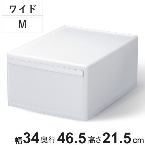 収納ケース ワイド M オールホワイト 幅34×奥行46.5×高さ21.5 （ MOS 収納ボックス...