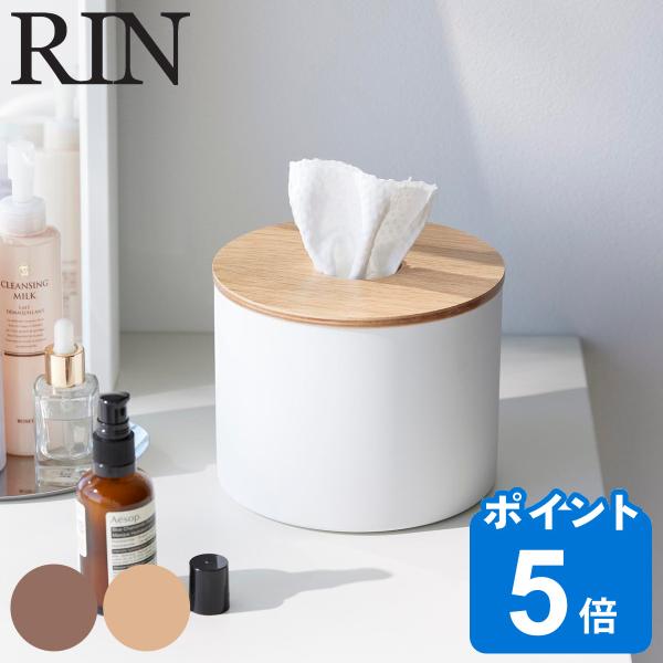 山崎実業 RIN クレンジングタオルホルダー リン （ リンシリーズ ロール型 クレンジングタオル ...