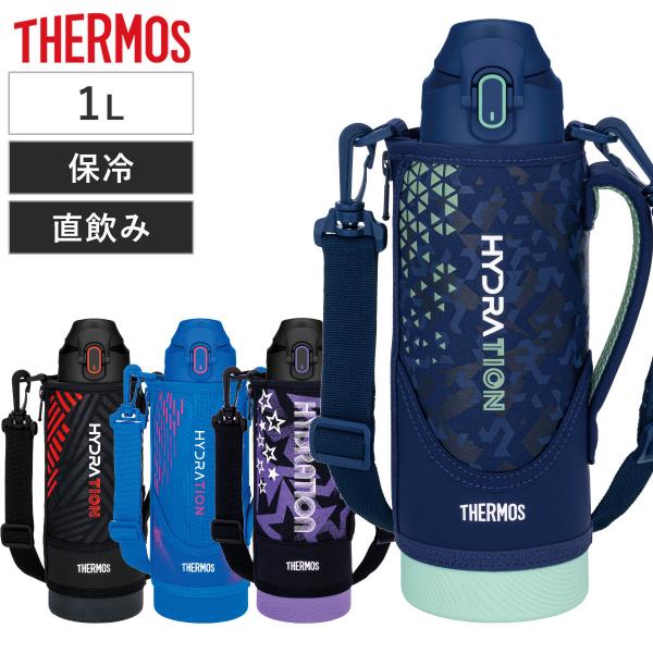 サーモス 水筒 1L 真空断熱スポーツボトル （ THERMOS 直飲み 保冷専用 ワンタッチ スポ...