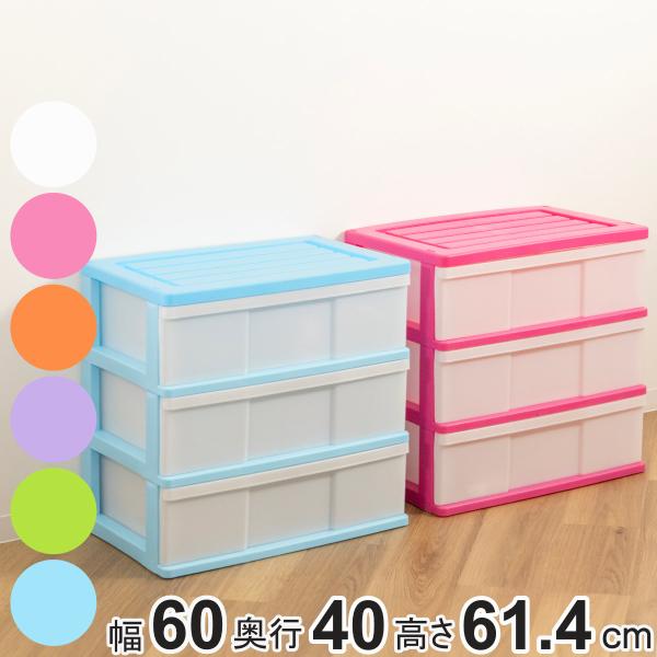 収納ケース ワイド収納ケース 3段 引き出し カラフルカラー キャスター付き （ 収納ボックス 衣装...