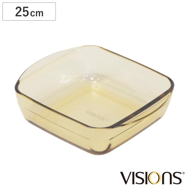 グラタン皿 25cm VISIONS 耐熱ガラス （ 食洗機対応 電子レンジ対応 オーブン対応 耐熱...
