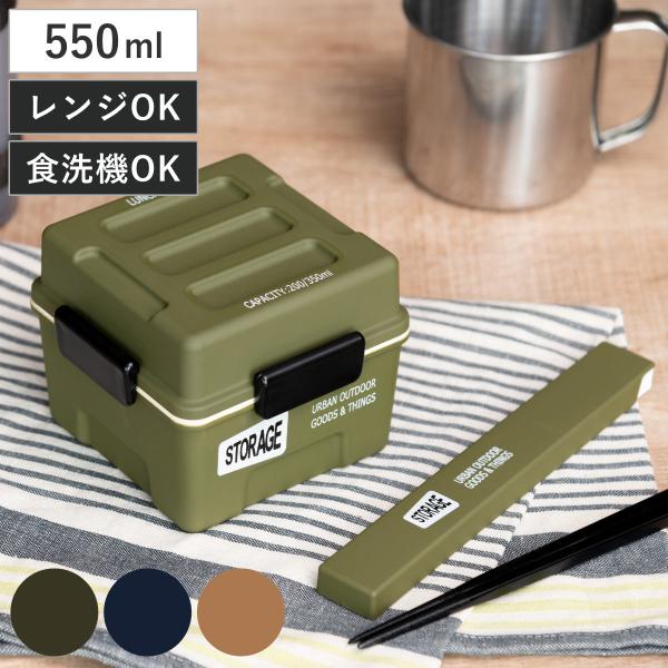 弁当箱 2段 550ml STORAGE スクエアコンテナランチ （ お弁当箱 ランチボックス レン...