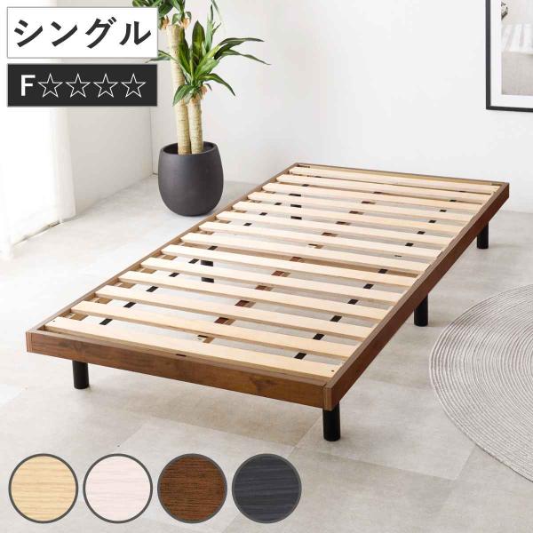 ステージベッド シングル 2段階調整 すのこ シンプルデザイン ローベッド （ 低め フロアベッド ...