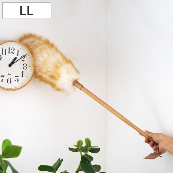 ほこり取り ウールダスター LLサイズ WD-003 （ ホコリ取り 76cm 羊毛 おしゃれ はた...