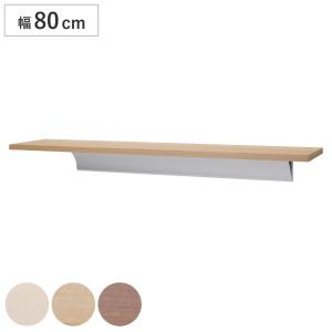 シェルフ ロングシェルフ 60cm 壁付け 棚 木製 （ ウォールシェルフ