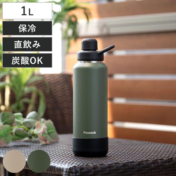 水筒 1L スポーツボトル 保冷専用 （ 1リットル 直飲み 炭酸対応 スポーツ飲料対応 保冷 ステ...