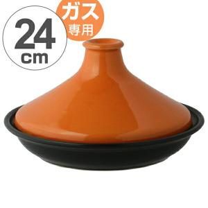 タジン鍋　COLORED　24cm　（2〜3人用）　ガス火対応 （ 電子レンジ対応 調理器具 陶器鍋 陶器製 ）