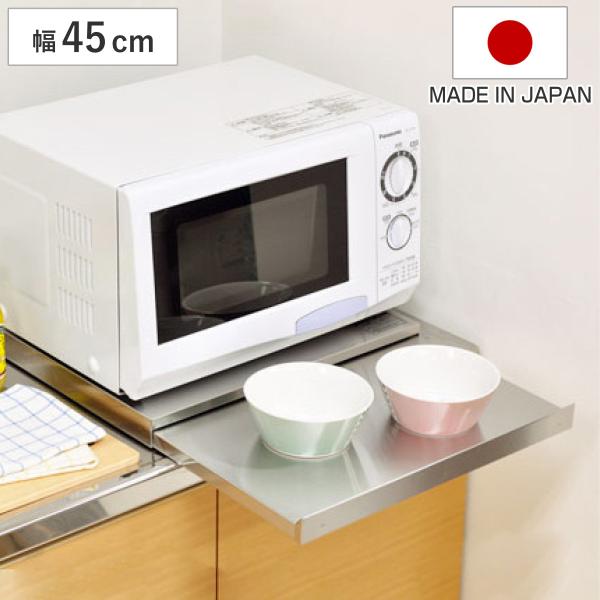 レンジラック 家電下スライドテーブル 幅45cm 奥行40cm （ ステンレス レンジ下トレー レン...