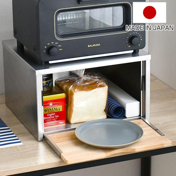 ブレッドケース ステンレス 奥行35cm （ 日本製 小物収納 コンパクト 食パン入れ カウンター上...