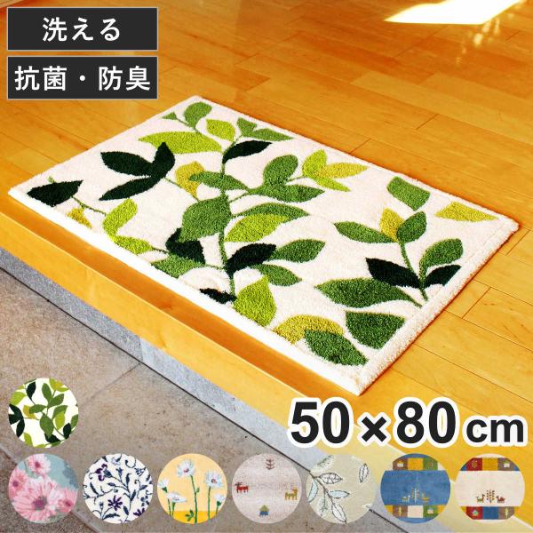 玄関マット 洗える コーナー吸着 50×80 cm 室内 （ 滑り止め ズレにくい 玄関 屋内 角形...