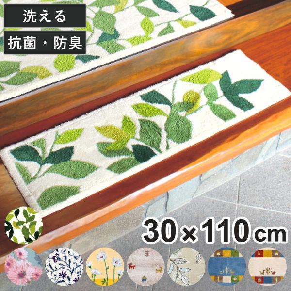 玄関マット 洗える コーナー吸着 30×110 cm 室内 （ 滑り止め ズレにくい 玄関 屋内 日...