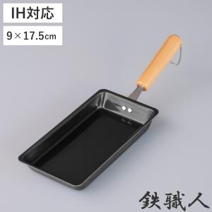 谷口金属工業 卵焼き器 9×18cm IH対応 すべすべスリム ストリール