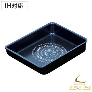 玉子焼き器 13×18cm IH対応 ルクスパン ブルーダイヤモンドコート着脱ハンドル別売り （ ガス火対応 オーブン対応 卵焼き器 玉子焼きフライパン 金属ヘラOK ）｜livingut