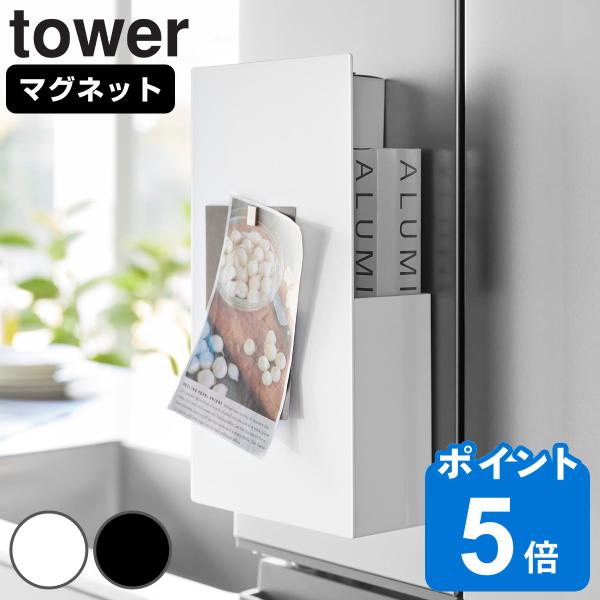 山崎実業 tower 隠せるマグネットラップホルダー タワー （ タワーシリーズ ラップホルダー マ...