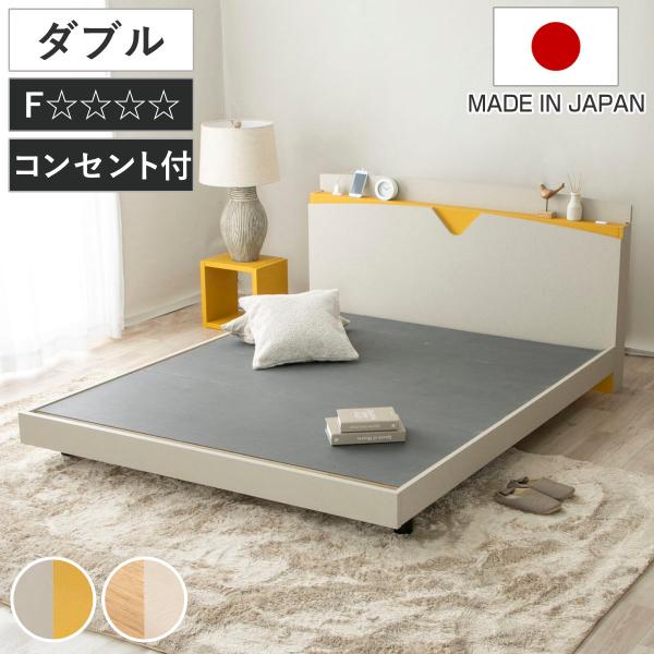 デザインベッド ダブル AYAMI ツートン 日本製 Apel （ コンセント付き ベッドフレーム ...