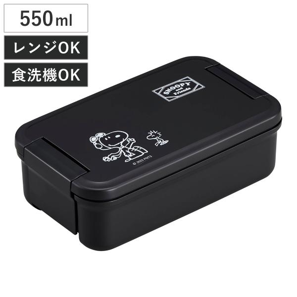 弁当箱 1段 550ml ランチボックス 仕切付き スヌーピーブラック （ スヌーピー お弁当箱 食...